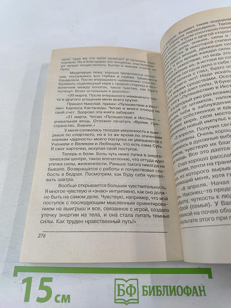 Оздоровление – Путь к жизни