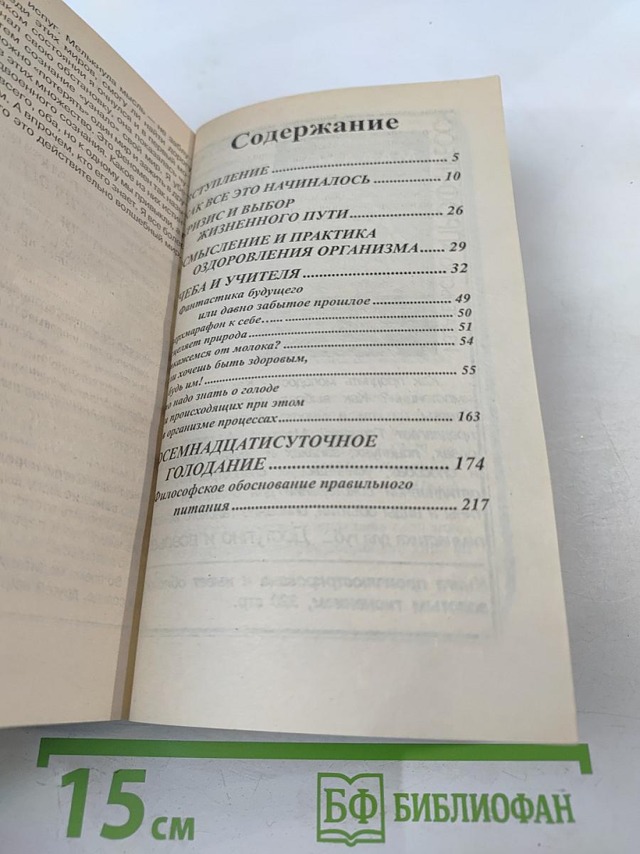 Оздоровление – Путь к жизни