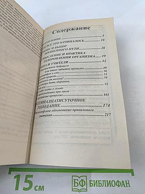 Оздоровление – Путь к жизни