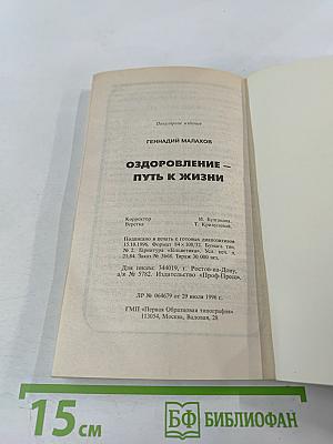 Оздоровление – Путь к жизни