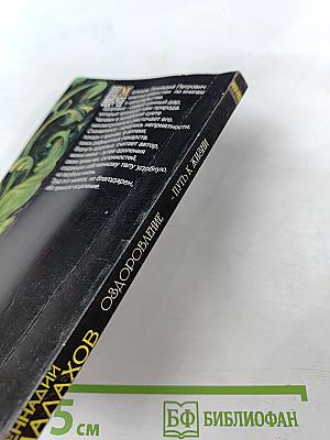 Оздоровление – Путь к жизни