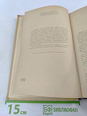 Теоретическое и практическое руководство к лабораторным работам по физической химии. Часть II