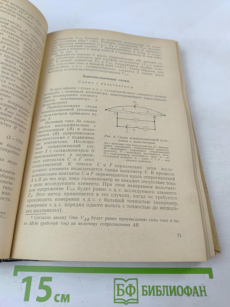 Теоретическое и практическое руководство к лабораторным работам по физической химии. Часть II