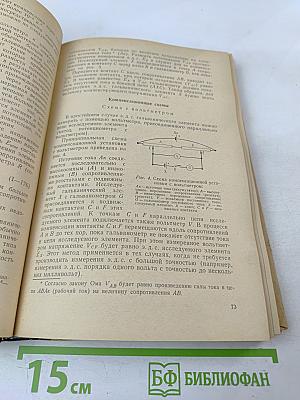 Теоретическое и практическое руководство к лабораторным работам по физической химии. Часть II