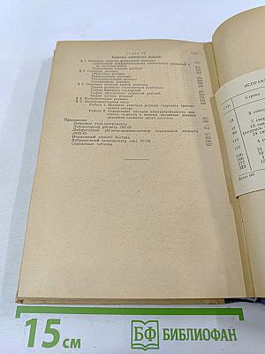 Теоретическое и практическое руководство к лабораторным работам по физической химии. Часть II