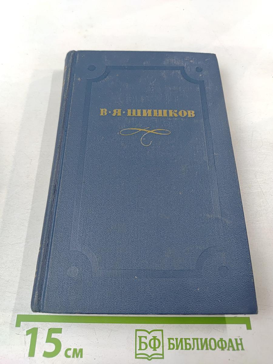 Собрание сочинений в десяти томах. Том 4