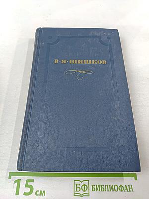 Собрание сочинений в десяти томах. Том 4