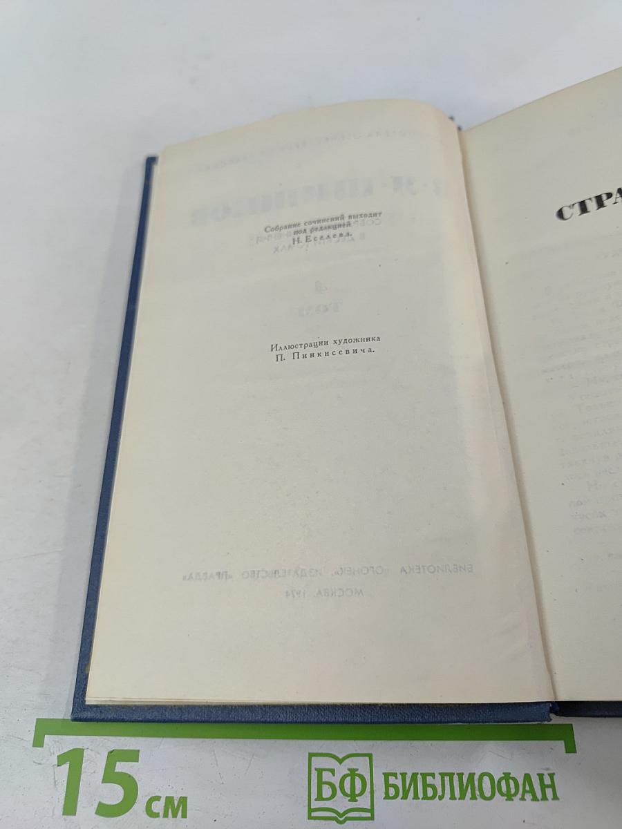 Собрание сочинений в десяти томах. Том 4