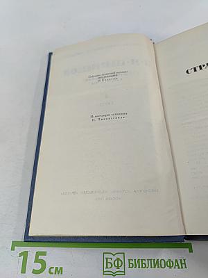 Собрание сочинений в десяти томах. Том 4