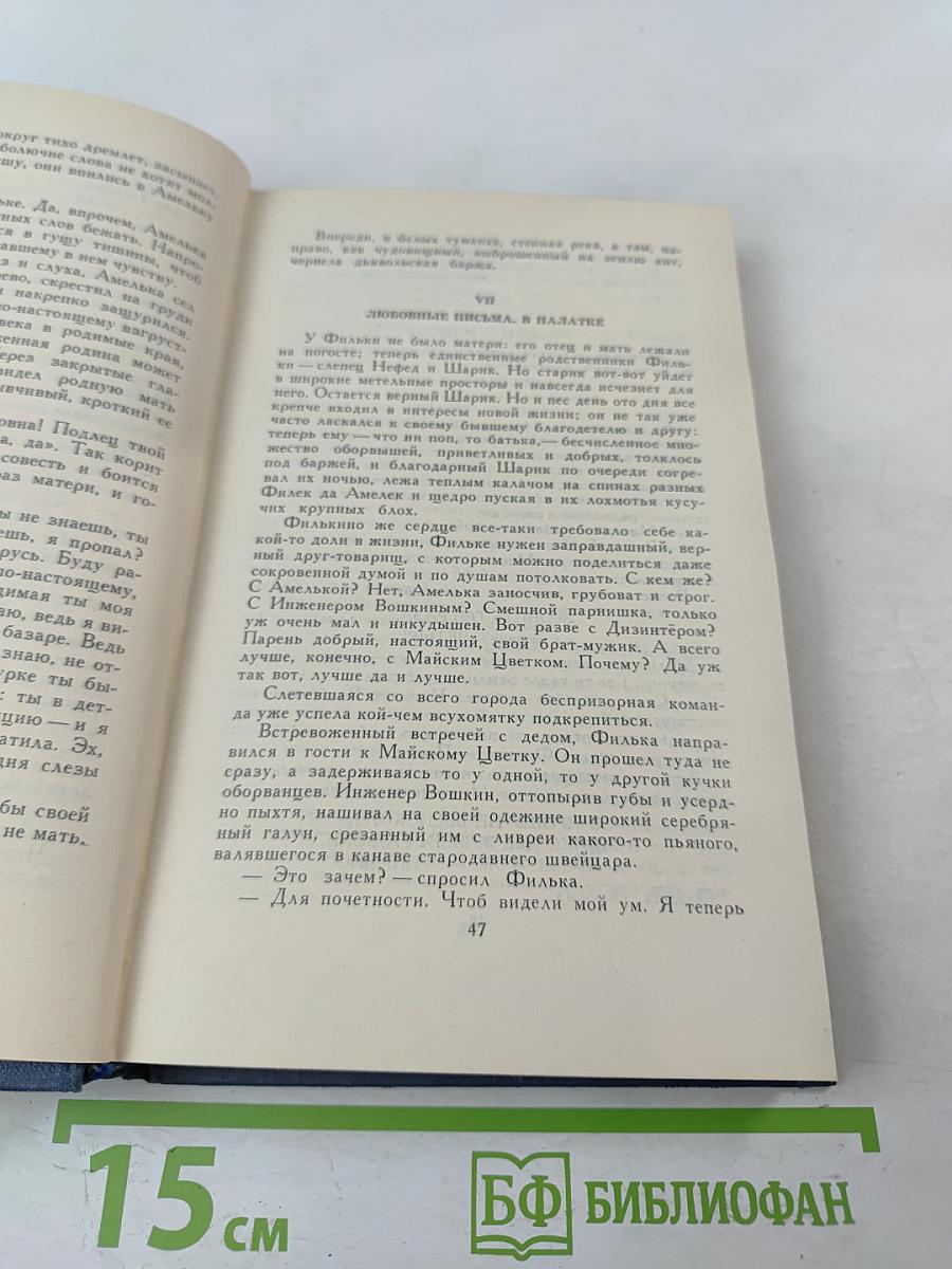 Собрание сочинений в десяти томах. Том 4