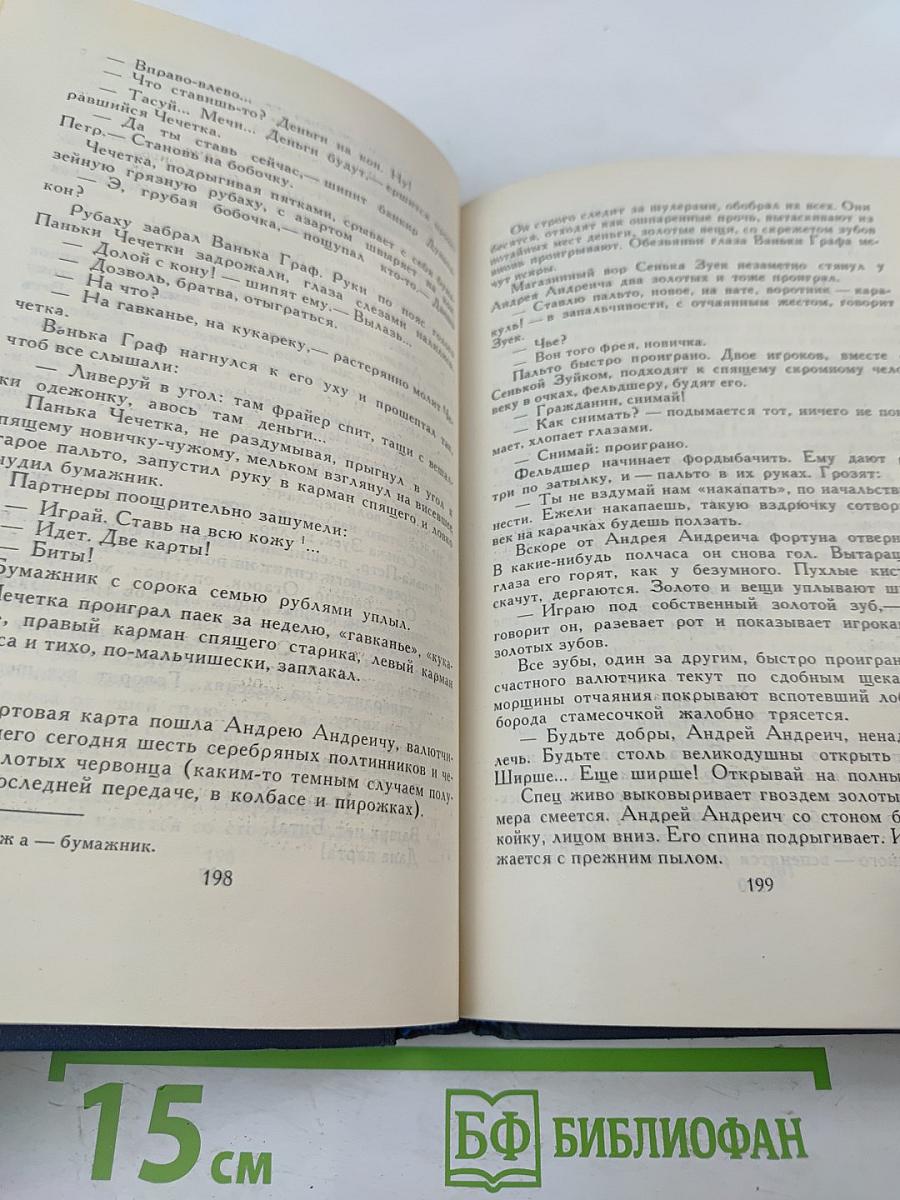 Собрание сочинений в десяти томах. Том 4