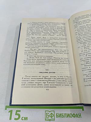 Собрание сочинений в десяти томах. Том 4