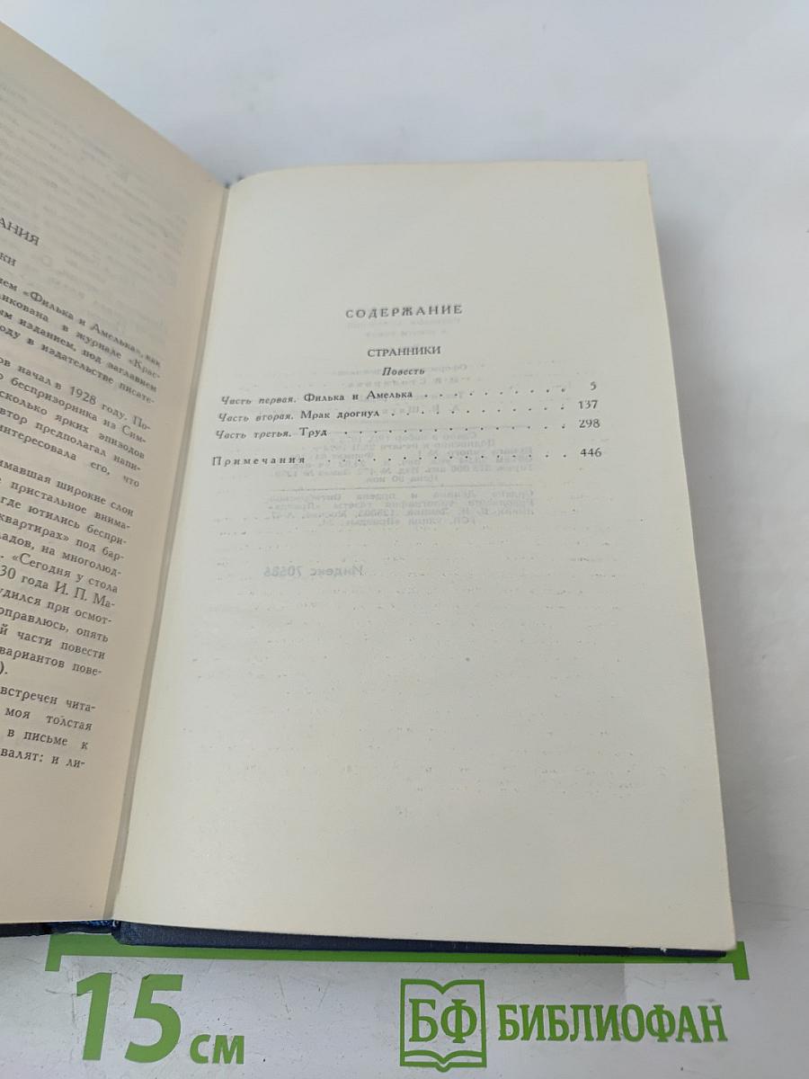 Собрание сочинений в десяти томах. Том 4