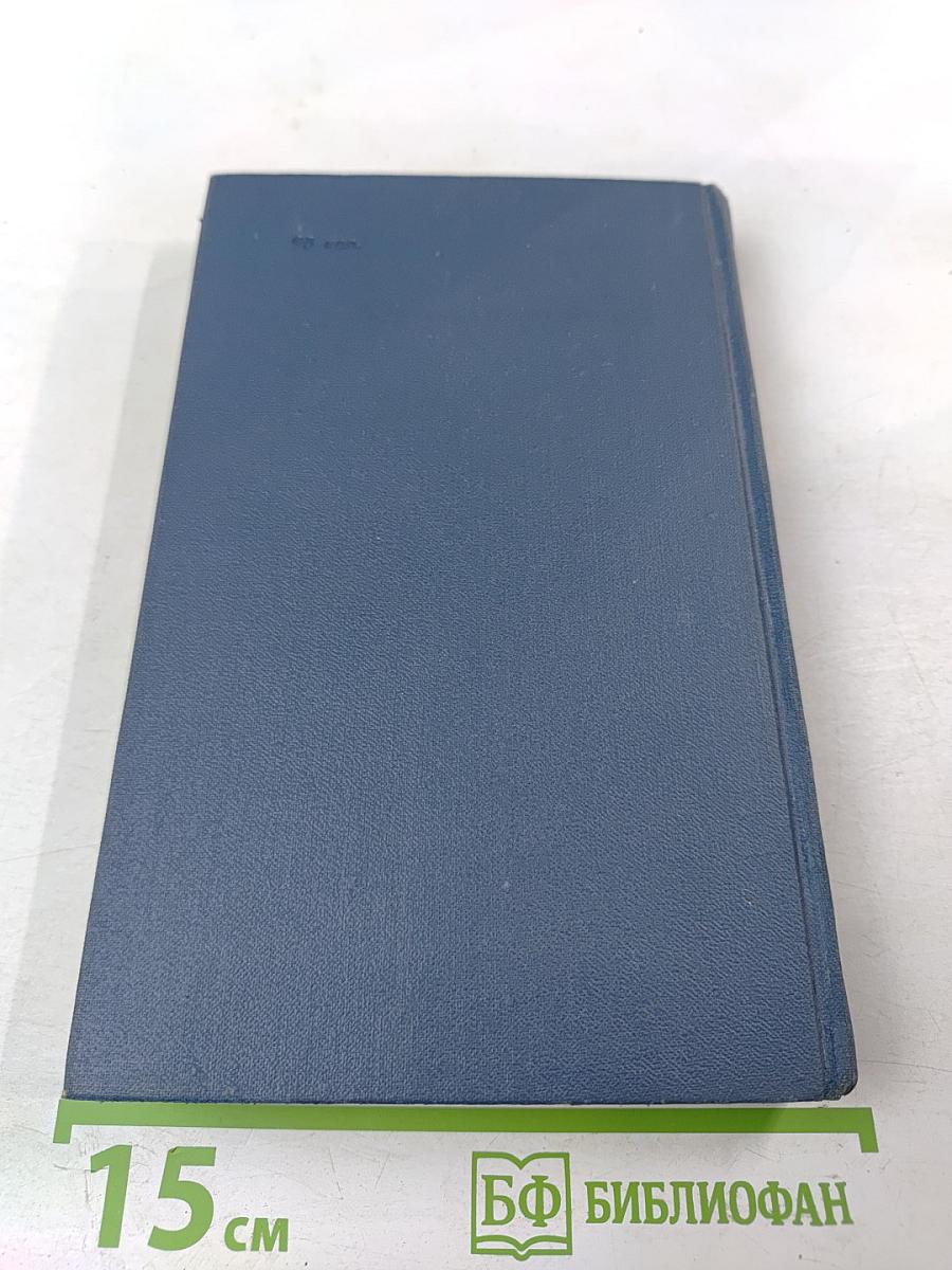 Собрание сочинений в десяти томах. Том 4