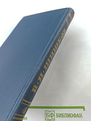 Собрание сочинений в десяти томах. Том 4