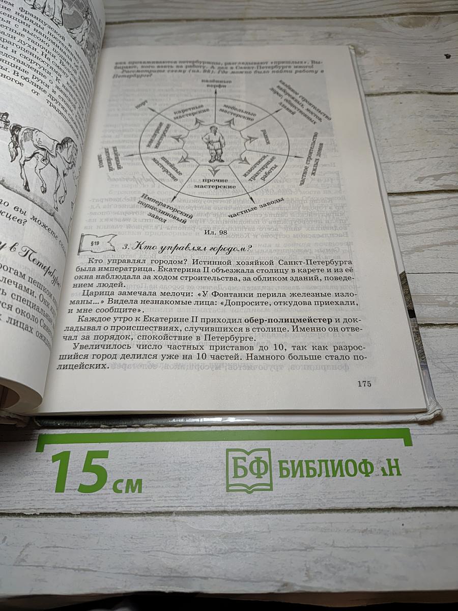 Санкт-Петербург. История и культура. Часть 1 (С древних времён до конца XVIII века)