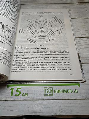 Санкт-Петербург. История и культура. Часть 1 (С древних времён до конца XVIII века)