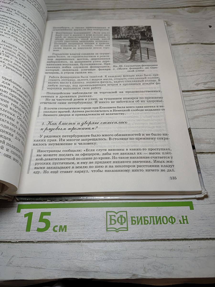 Санкт-Петербург. История и культура. Часть 1 (С древних времён до конца XVIII века)
