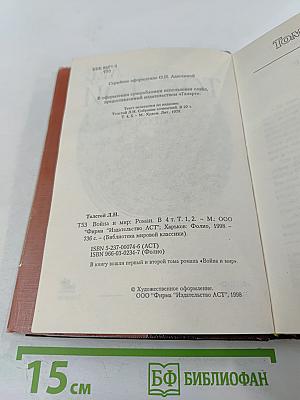 Война и мир. Книга 1. Тома 1, 2