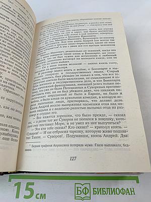 Война и мир. Книга 1. Тома 1, 2