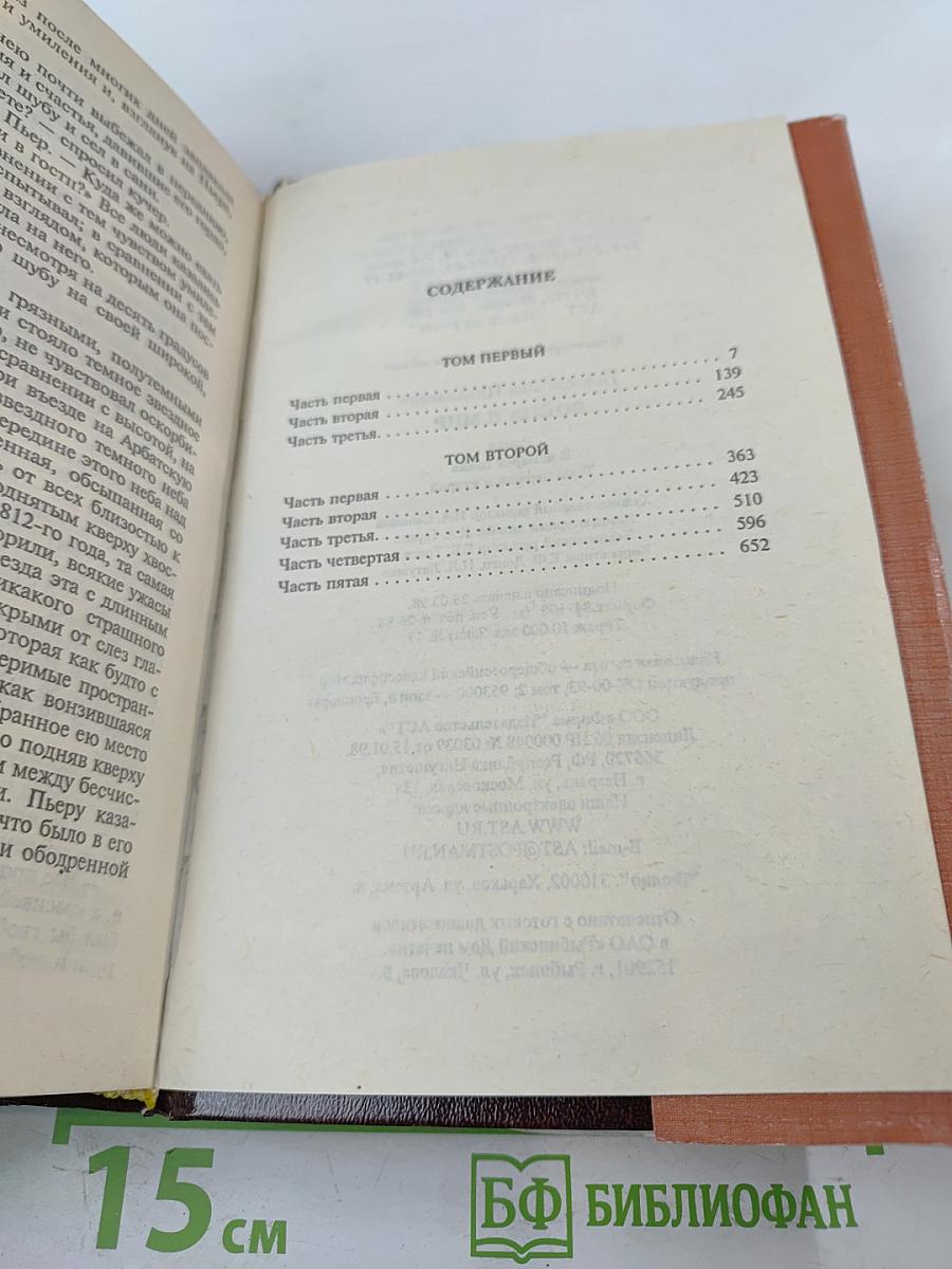 Война и мир. Книга 1. Тома 1, 2