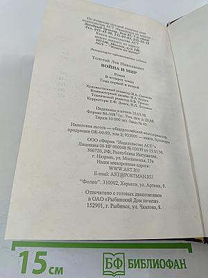 Война и мир. Книга 1. Тома 1, 2