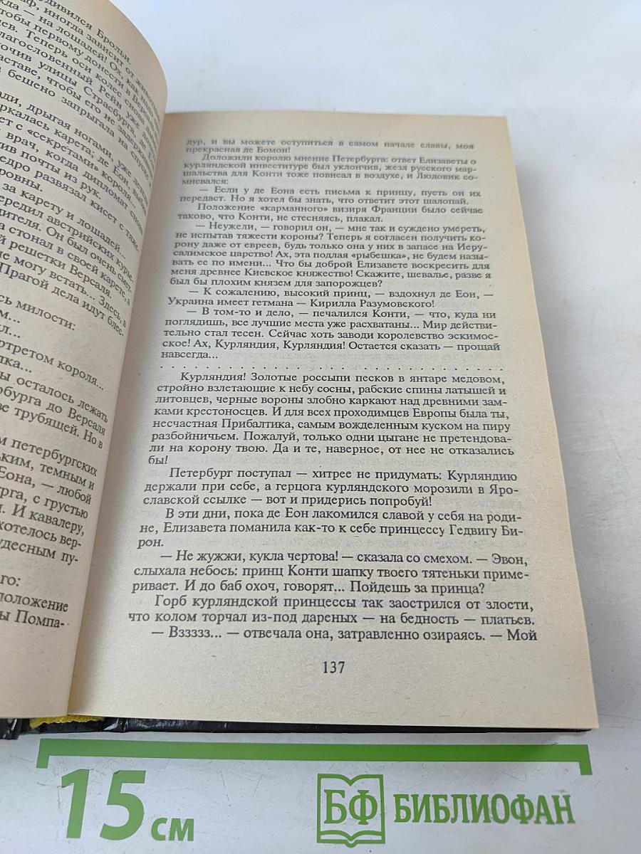 Пером и шпагой. Битва железных канцлеров