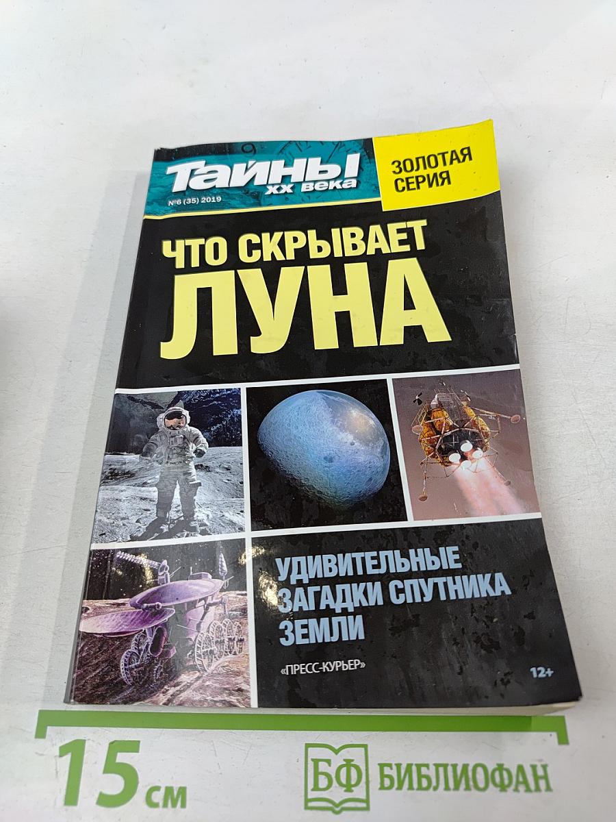 Что скрывает Луна