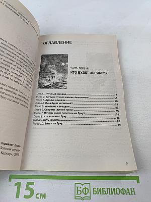 Что скрывает Луна