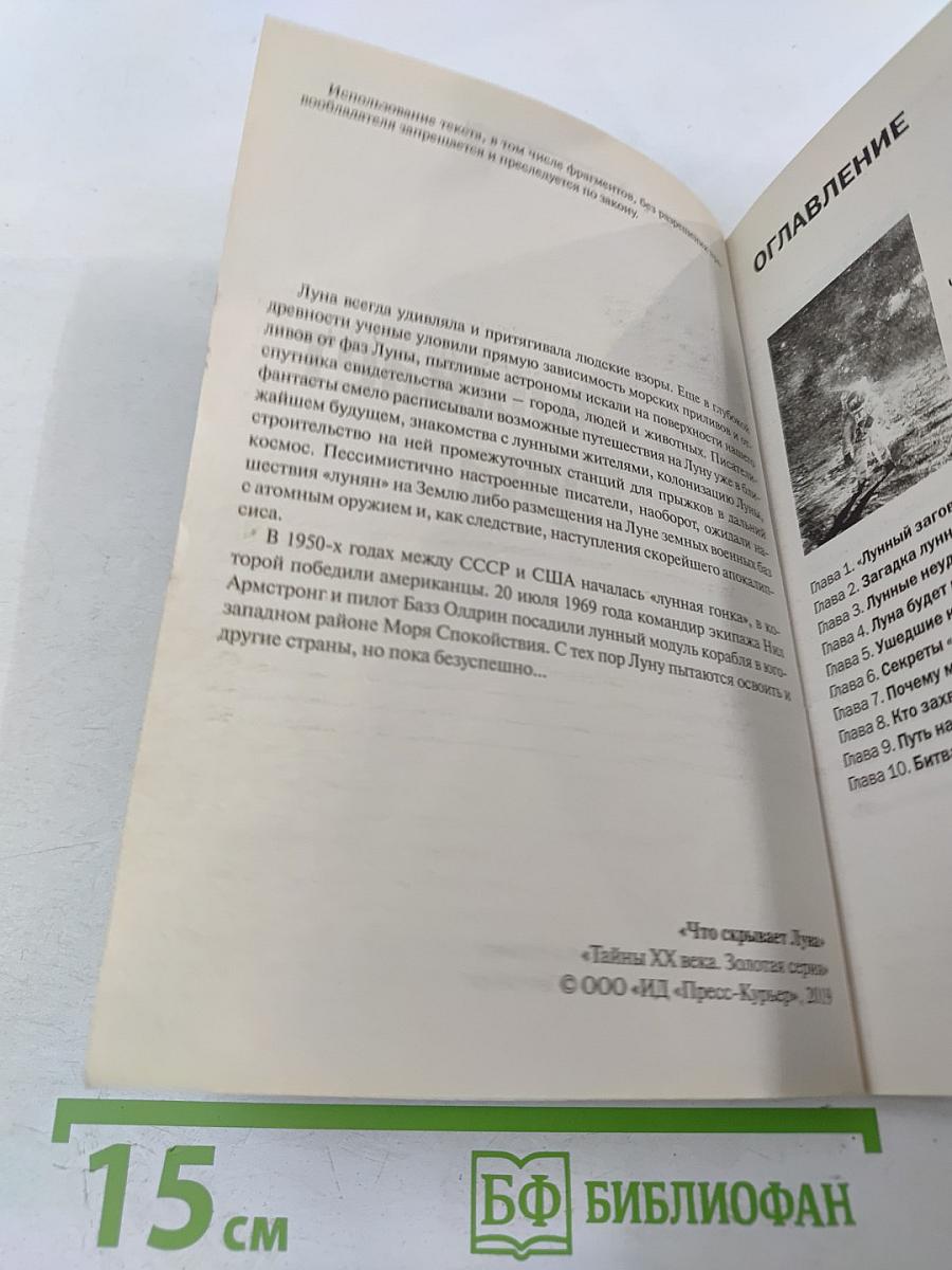 Что скрывает Луна