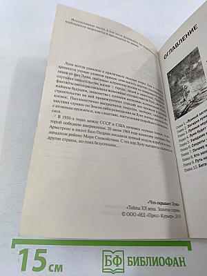 Что скрывает Луна