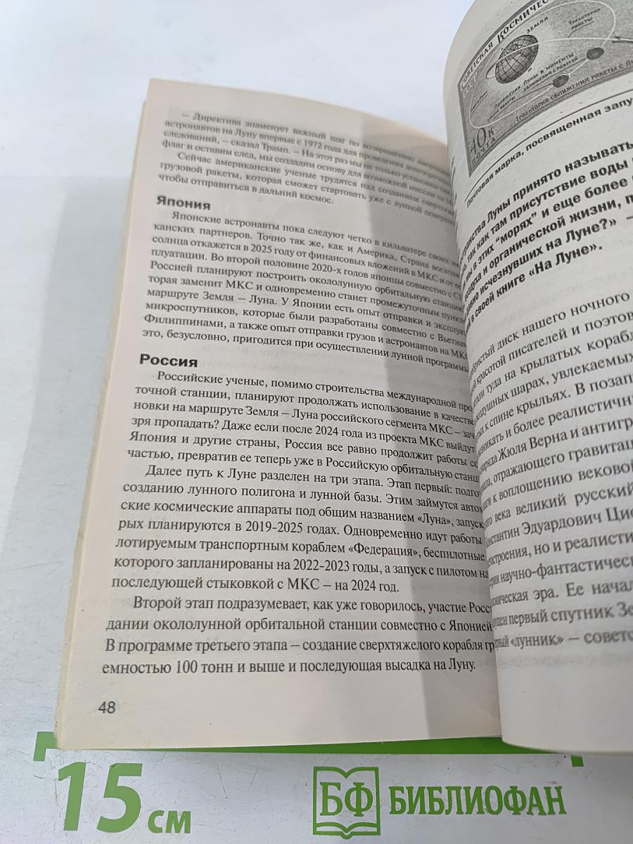 Что скрывает Луна