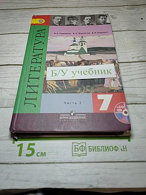 Литература 7 класс Учебник Часть 2