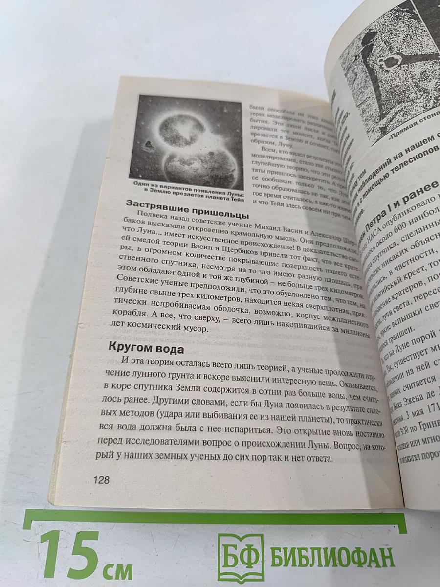 Что скрывает Луна