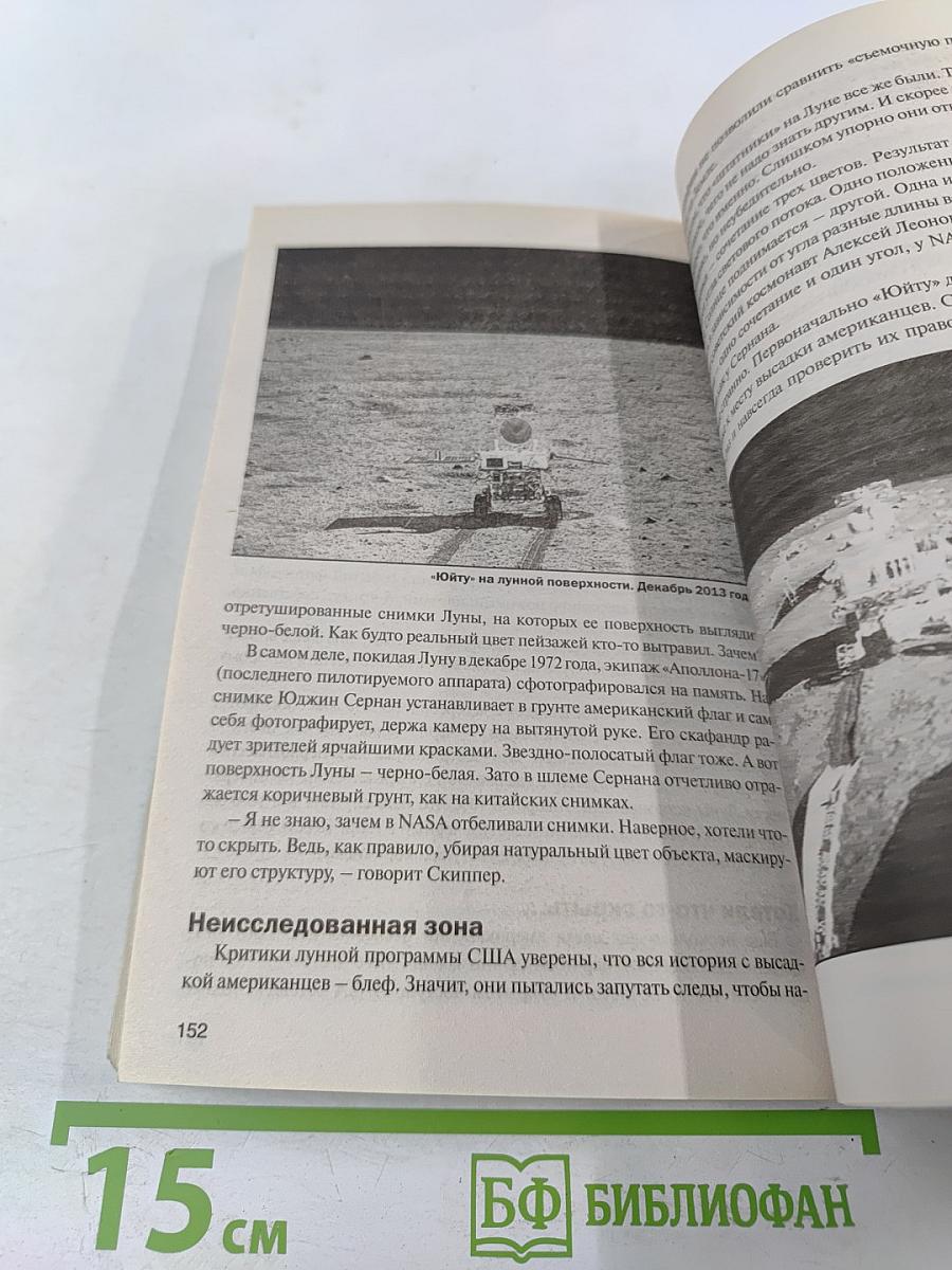 Что скрывает Луна