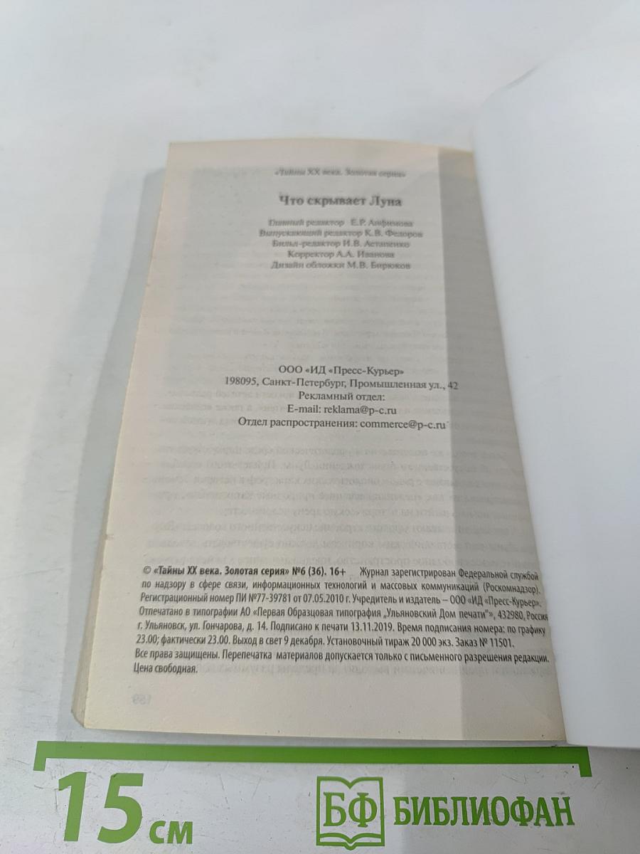 Что скрывает Луна