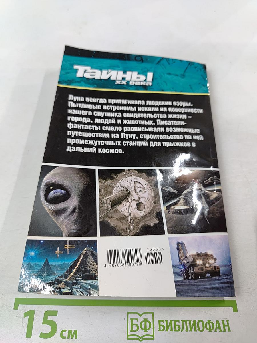 Что скрывает Луна