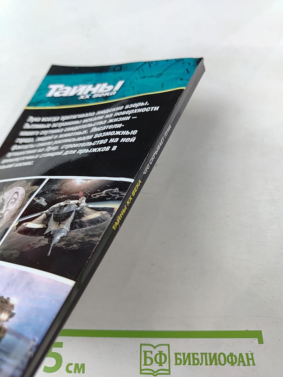 Что скрывает Луна