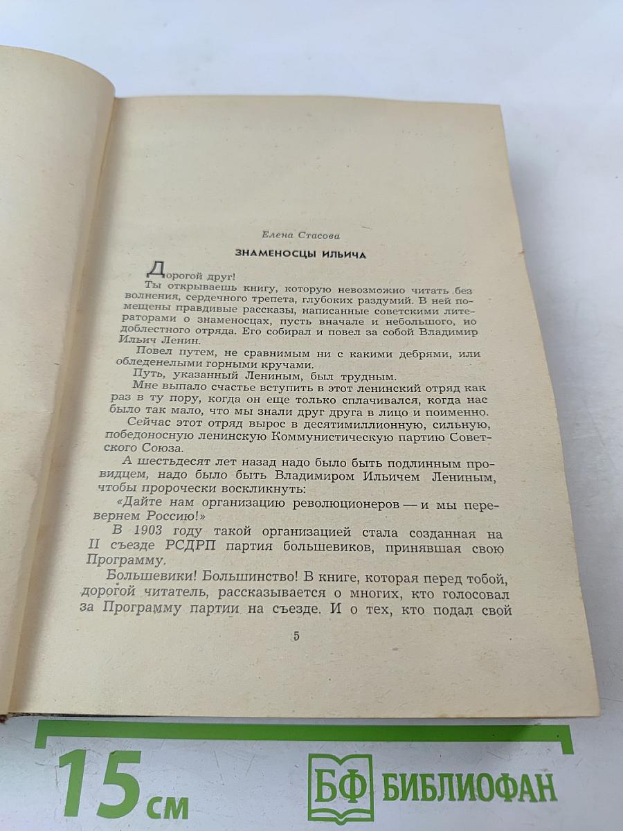 У истоков партии. Рассказы о соратниках В. И. Ленина.