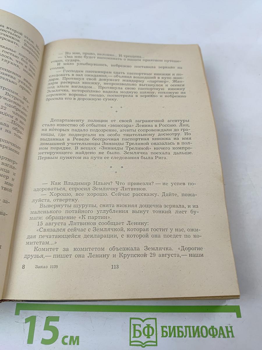 У истоков партии. Рассказы о соратниках В. И. Ленина.