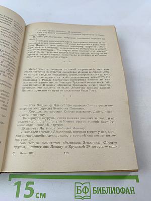 У истоков партии. Рассказы о соратниках В. И. Ленина.