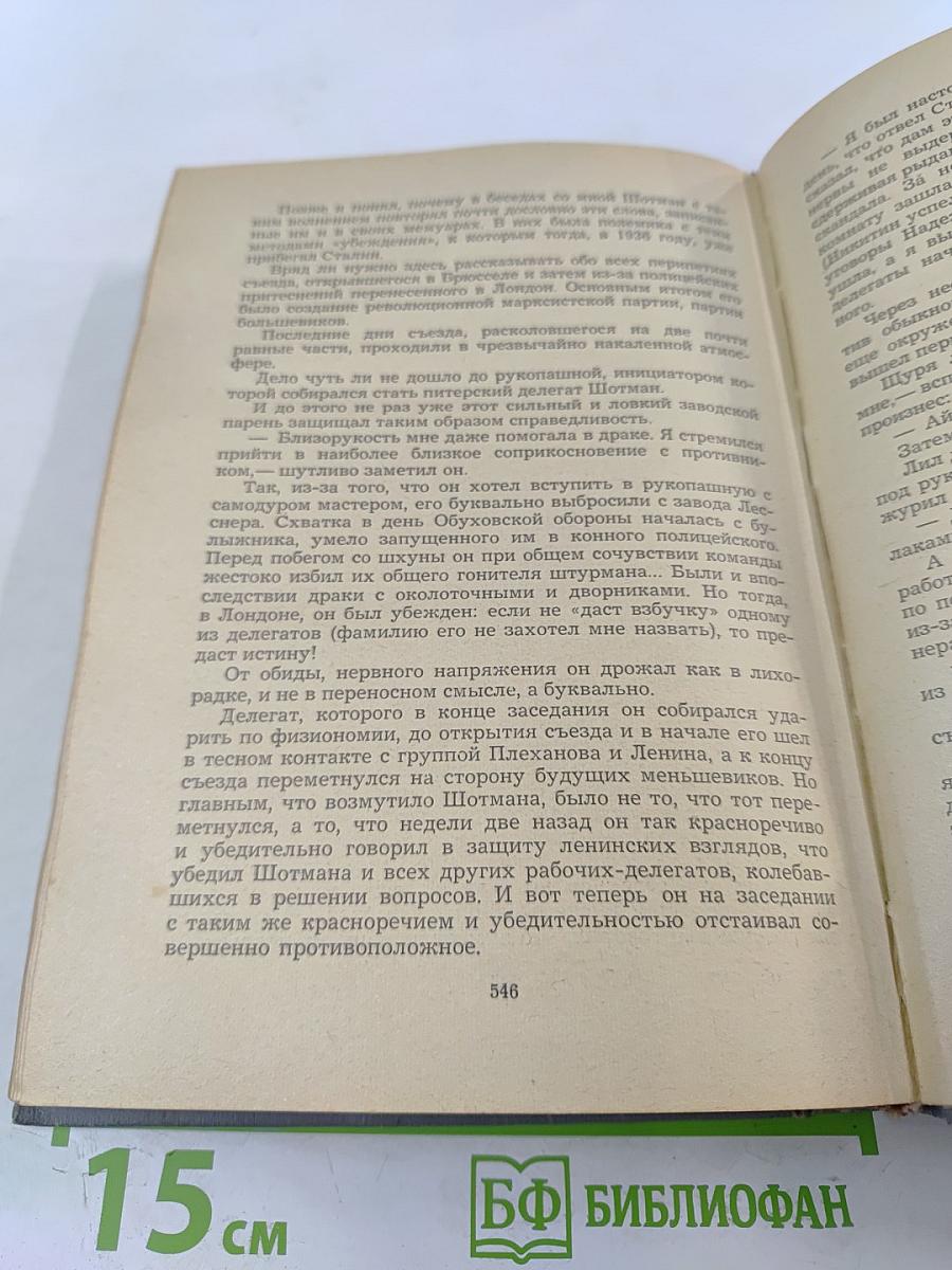 У истоков партии. Рассказы о соратниках В. И. Ленина.