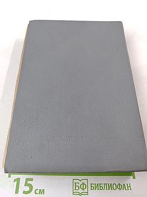 У истоков партии. Рассказы о соратниках В. И. Ленина.