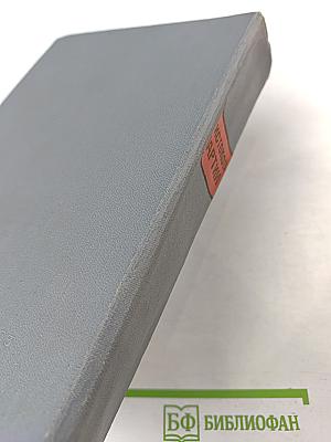 У истоков партии. Рассказы о соратниках В. И. Ленина.