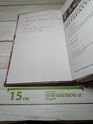 Литература 7 класс Учебник Часть 2