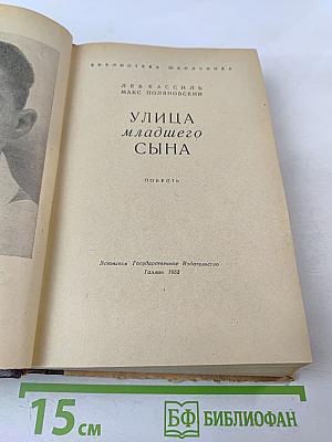 Улица младшего сына