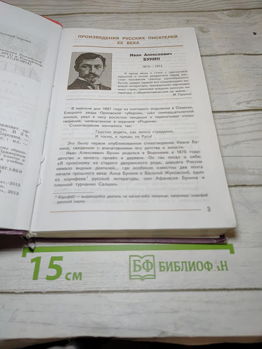 Литература 7 класс Учебник Часть 2