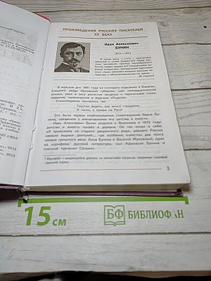 Литература 7 класс Учебник Часть 2