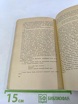 Без одной минуты двенадцать