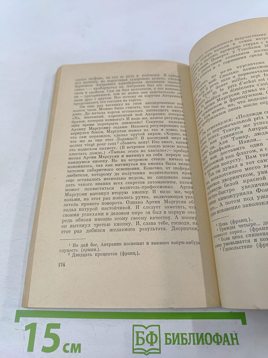 Без одной минуты двенадцать